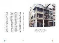 香港騎楼(第2版)