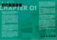 尋蹤覓蹟: 香港唐樓故事 (增訂版)