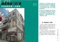 尋蹤覓蹟: 香港唐樓故事 (增訂版)