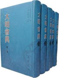 大明會典 （全5冊）
