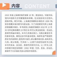 中国新編郷鎮志書目提要(上海通志館蔵) 