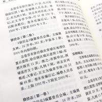 中国新編郷鎮志書目提要(上海通志館蔵) 