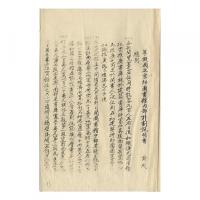 原国立北平図書館建設資料匯編（全6冊）民国文献資料叢編