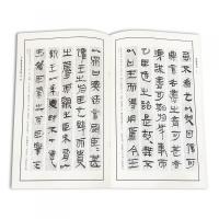 戦国縦横家書　全2冊（馬王堆漢墓帛書書法選・第2輯）