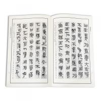 戦国縦横家書　全2冊（馬王堆漢墓帛書書法選・第2輯）