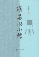 湛若水小伝