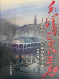 毛沢東三落三起