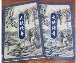 大侠伝奇(上下)(温瑞安武侠小説精品集/温瑞神州奇侠系列後伝)