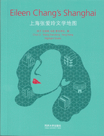 上海張愛玲文学地図（漢英对照）