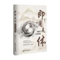 即用是体：陽明学深度解読