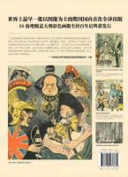 遺失在西方的中国史：海外史料看庚子事変 上下冊