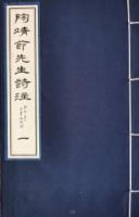 宋本陶淵明集二種（綫裝２函４冊）