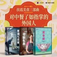 君幸食：一場貫穿古今的中餐盛宴（訳文紀実系列）