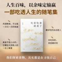 吃着吃着就老了 