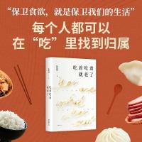 吃着吃着就老了 