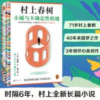 小城与不確定性的墻(街とその不確かな壁)