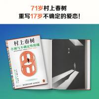 小城与不確定性的墻(街とその不確かな壁)