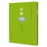 粥譜