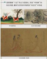 回音室：1897-1935年跨国的中国画（中英双語版） 