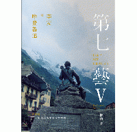 李安与摩登魯迅.第七芸V山湖篇:悵然之後生命昇華契機 THE 7TH ART TREATISE V: THE TRAUMA & ANG LEE 新美學系列
