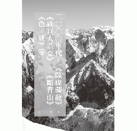 李安与摩登魯迅.第七芸V山湖篇:悵然之後生命昇華契機 THE 7TH ART TREATISE V: THE TRAUMA & ANG LEE 新美學系列