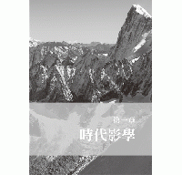 李安与摩登魯迅.第七芸V山湖篇:悵然之後生命昇華契機 THE 7TH ART TREATISE V: THE TRAUMA & ANG LEE 新美學系列