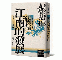 【岩波新書．中國的歷史】：中華的成立、江南的發展、草原的稱霸、陸海的交會、中國的形成（套書附典藏書盒）