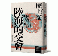 【岩波新書．中國的歷史】：中華的成立、江南的發展、草原的稱霸、陸海的交會、中國的形成（套書附典藏書盒）