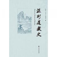 温州道教史