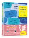 日本雜學圖鑑：日本大小事，通通都想知道(愛日常)知りたいこと図鑑