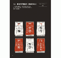 日本雜學圖鑑：日本大小事，通通都想知道(愛日常)知りたいこと図鑑