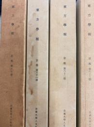 東方学報京都　第60、61、62、63冊（全4冊）