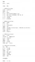 華夷風　華語語系文学読本 Sinophone / Xenophone: Contemporary Sinophone Literature Reader