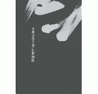 中国文学的美感（增訂新版）