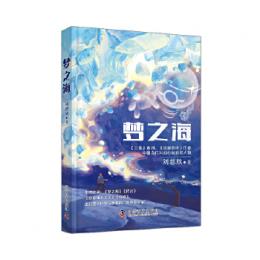 夢之海
