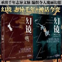 幻鏡・神話今変