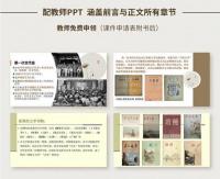 中国当代文学史（修訂版）博雅大學堂‧中國語言文學