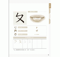 大家學華語 華語を学ぼう（日語版）新版：會聽、會看、會寫、會說！日本人的華語入門，這本開始！（隨書附作者親錄標準華語發音＋朗讀音檔QR Code）