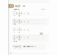 大家學華語 華語を学ぼう（日語版）新版：會聽、會看、會寫、會說！日本人的華語入門，這本開始！（隨書附作者親錄標準華語發音＋朗讀音檔QR Code）