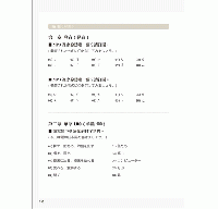 大家學華語 華語を学ぼう（日語版）新版：會聽、會看、會寫、會說！日本人的華語入門，這本開始！（隨書附作者親錄標準華語發音＋朗讀音檔QR Code）