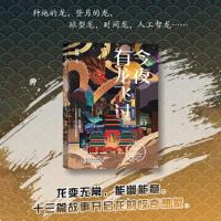 今夜有龍飛過 科幻星系叢書