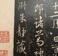 宋拓集王義之聖教序碑