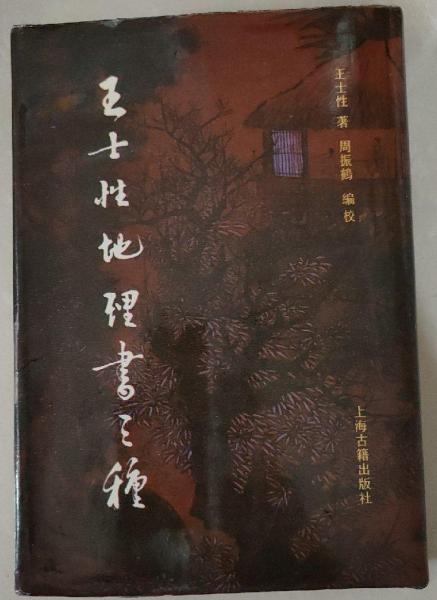 山東京傳全集 第五巻 黄表紙5(山東京伝全集編集委員会) / 中国 山東京傳全集 第五巻 黄表紙5(山東京伝全集編集委員会) / 中国