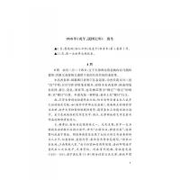 穆旦年譜（浙江文化研究工程成果文庫）