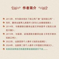 中国脱口秀演義
