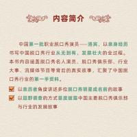 中国脱口秀演義