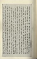 宋本戦国策（全3冊）国学基本典籍叢刊