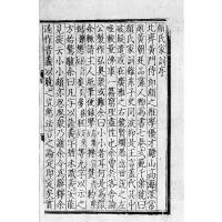 元本顔氏家訓 国学基本典籍叢刊