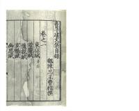 宋本曹子建文集 国学基本典籍叢刊