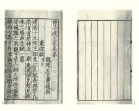 宋本曹子建文集 国学基本典籍叢刊
